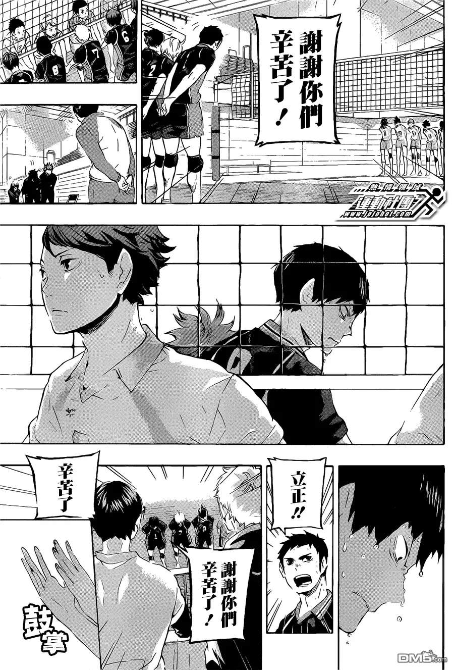 《排球》第69话 败者 第5页