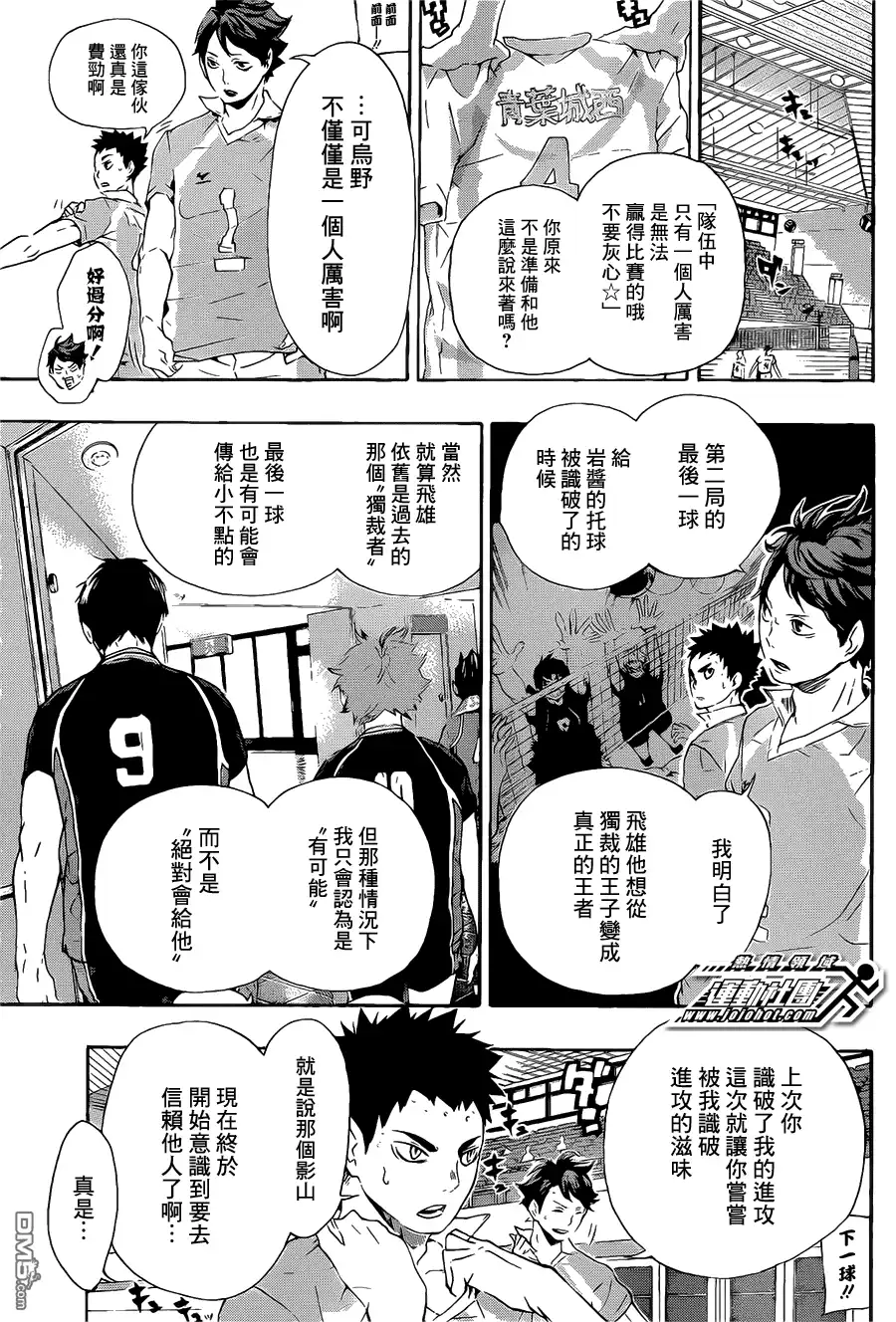 《排球》第69话 败者 第9页