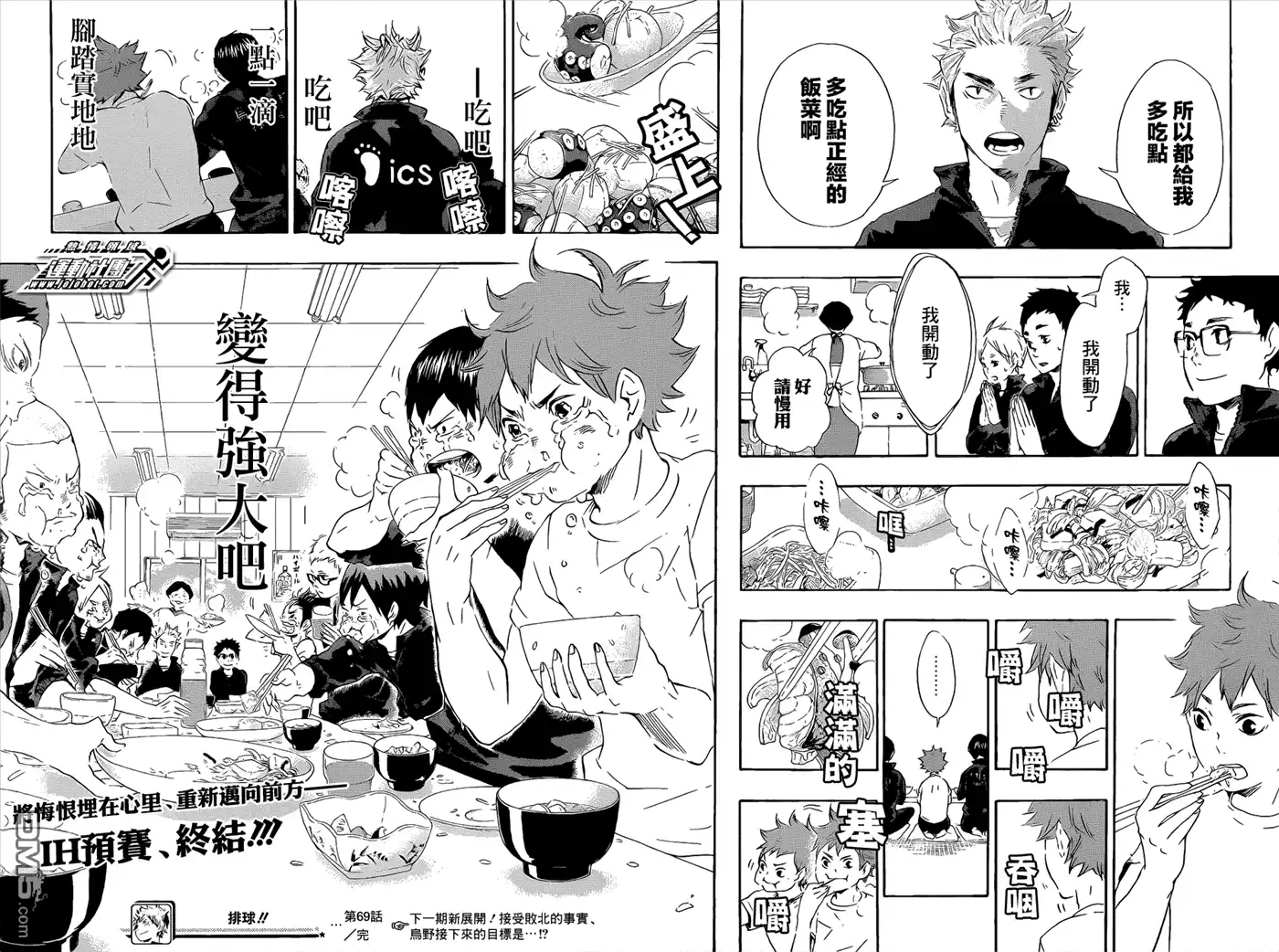 《排球》第69话 败者 第17页