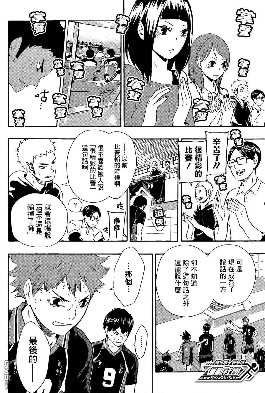 《排球》第69话 败者 第6页