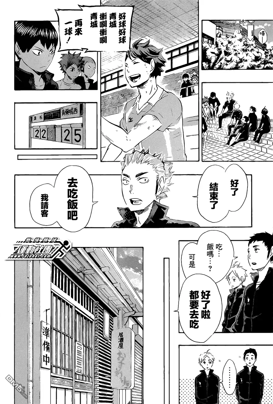 《排球》第69话 败者 第15页