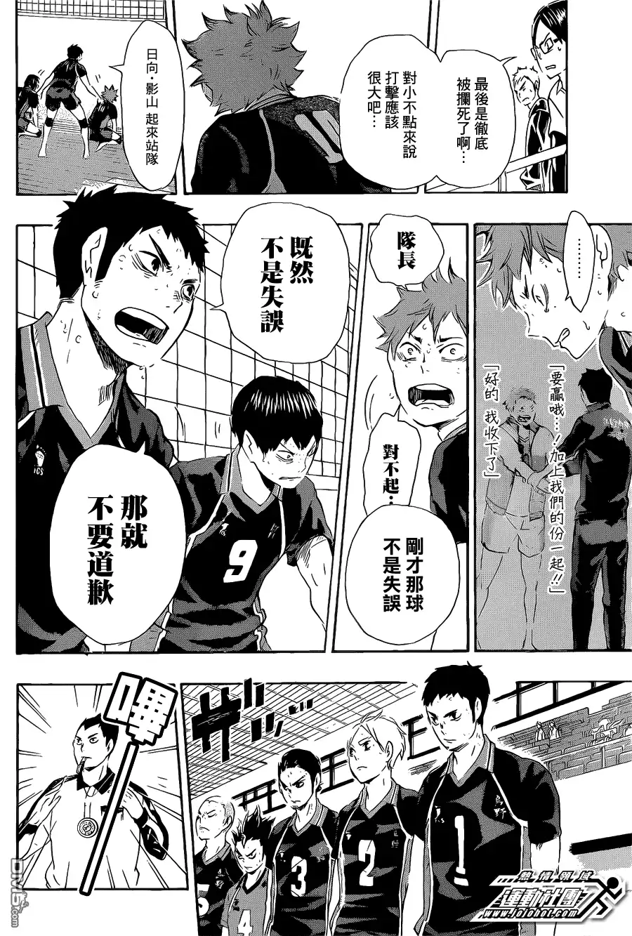 《排球》第69话 败者 第4页