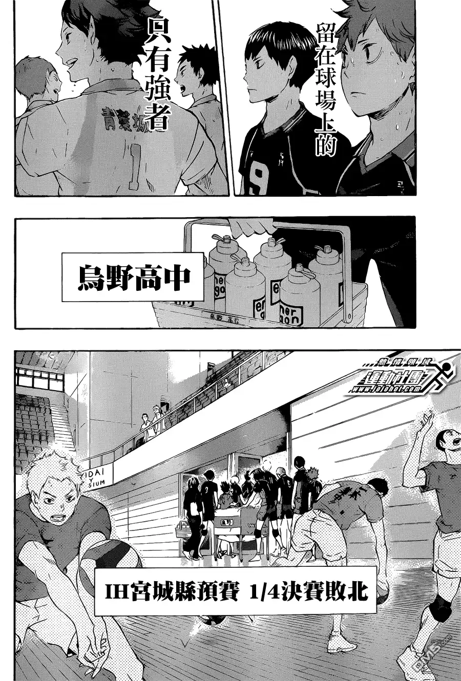 《排球》第69话 败者 第8页