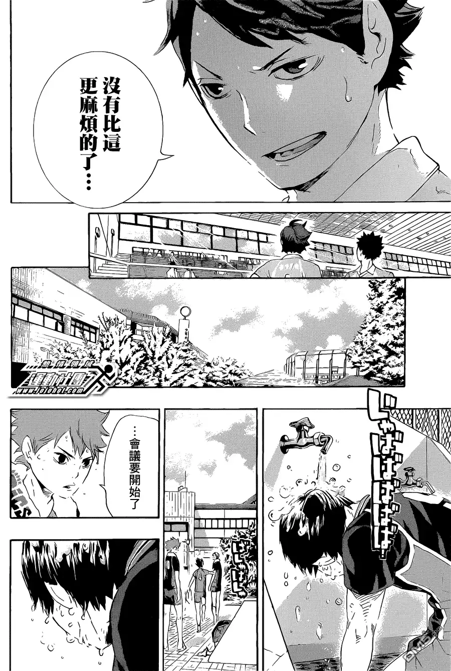《排球》第69话 败者 第10页