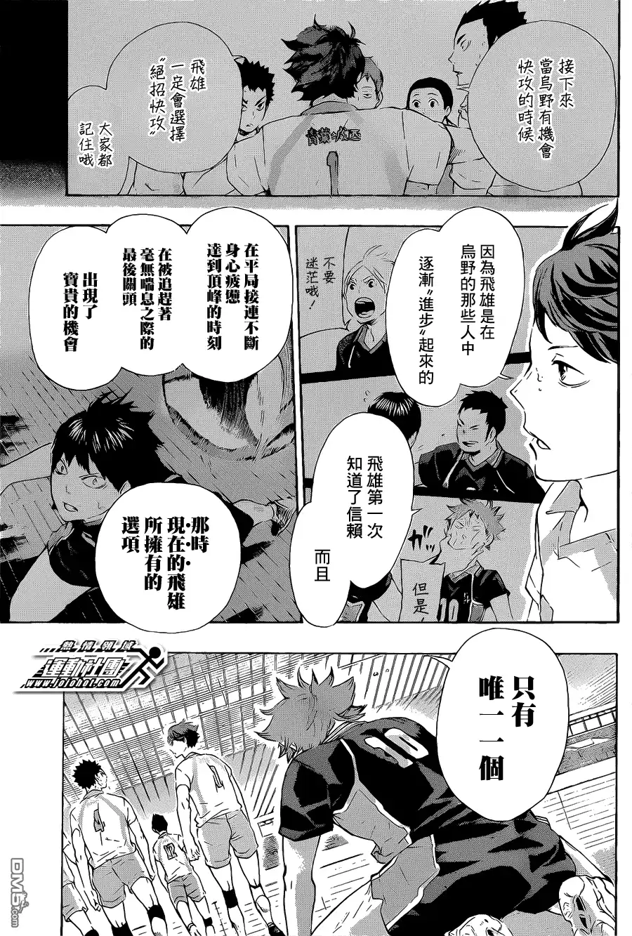 《排球》第69话 败者 第3页