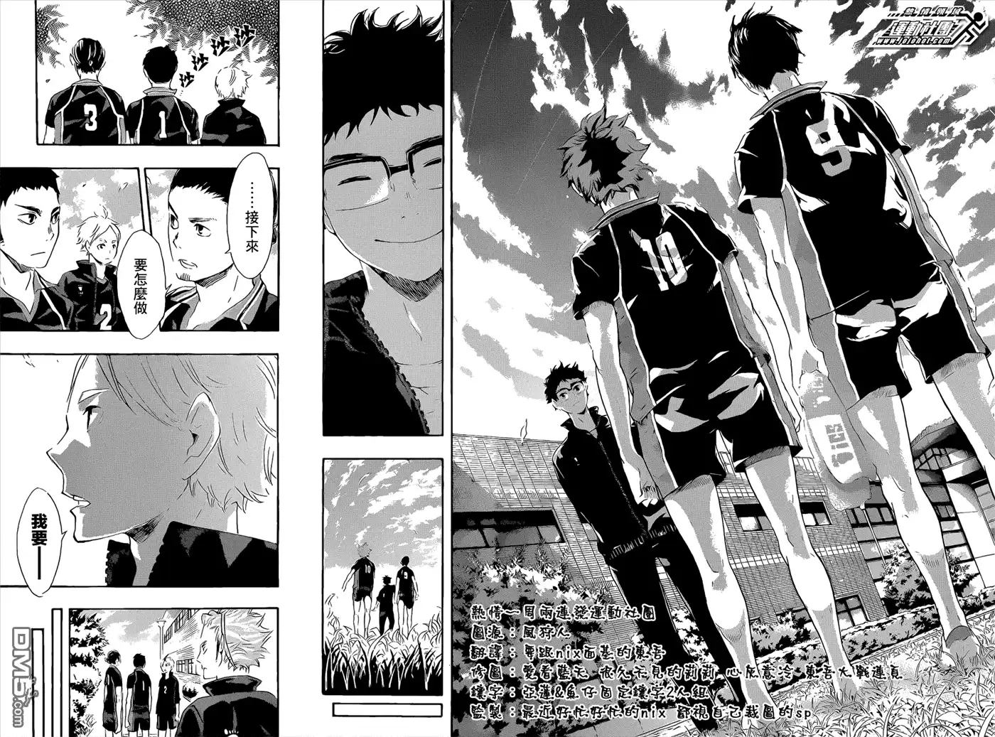 《排球》第69话 败者 第14页