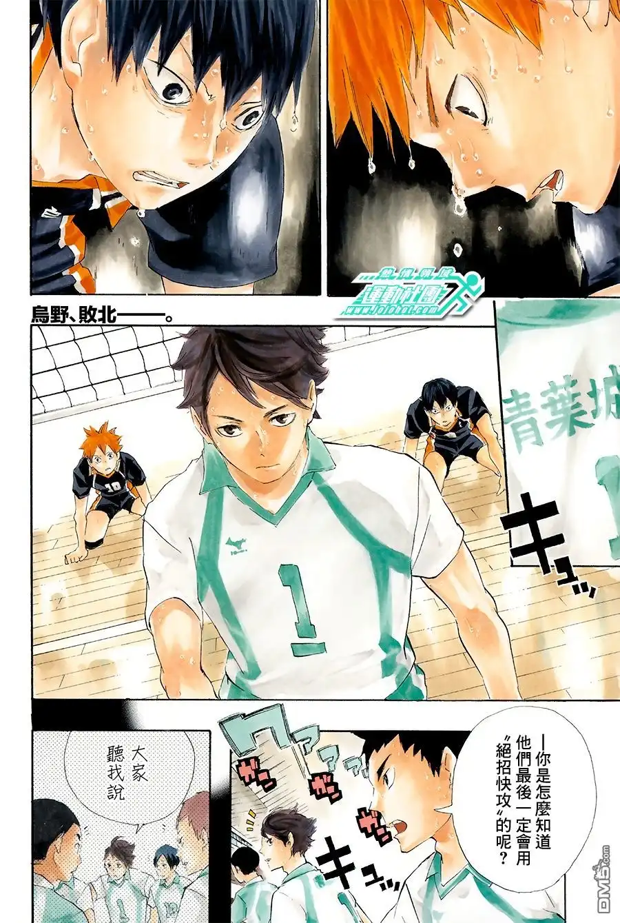 《排球》第69话 败者 第2页