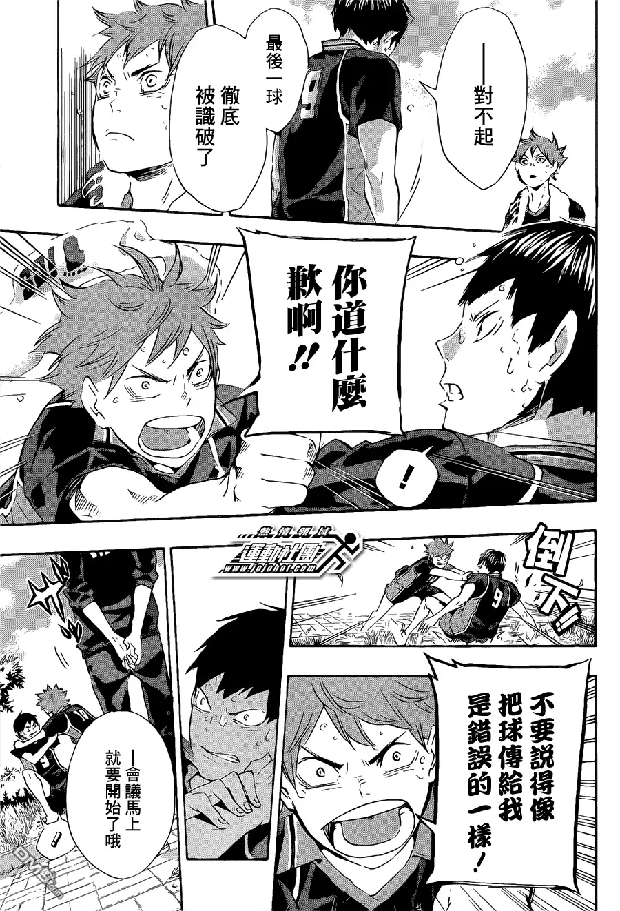 《排球》第69话 败者 第11页