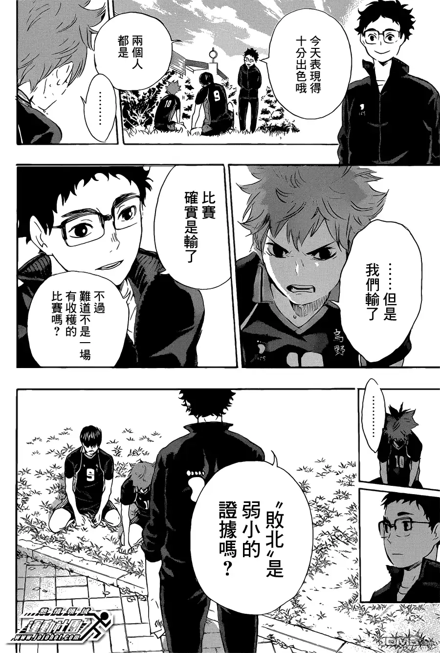 《排球》第69话 败者 第12页