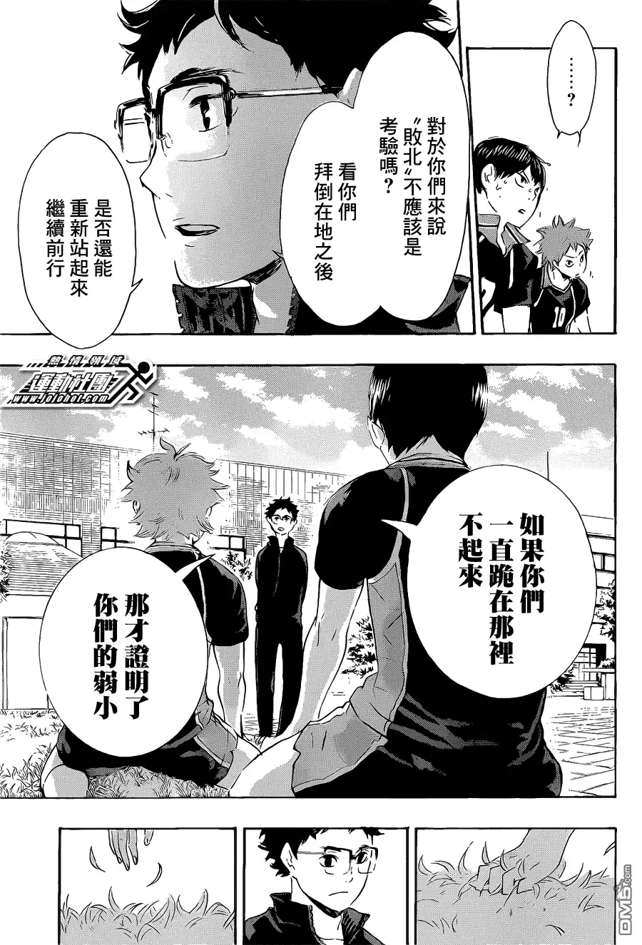 《排球》第69话 败者 第13页