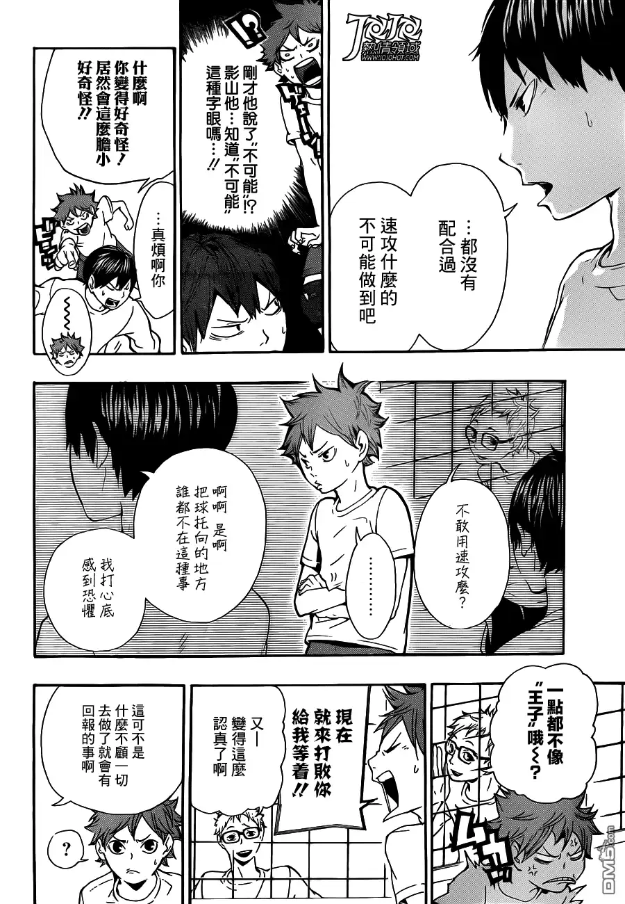 《排球》第7话 无法依赖之人的说法 第4页