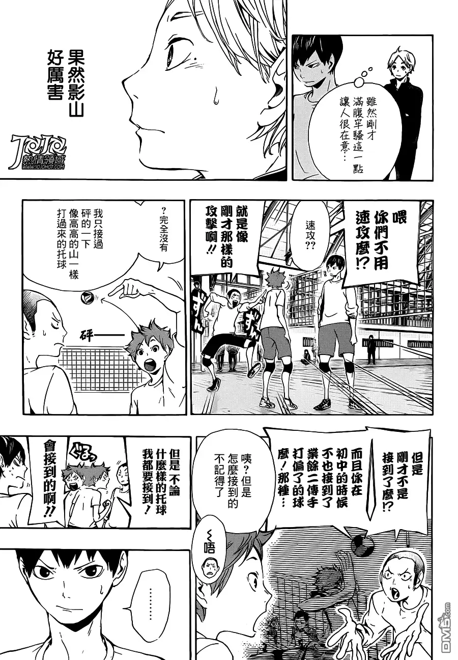 《排球》第7话 无法依赖之人的说法 第3页