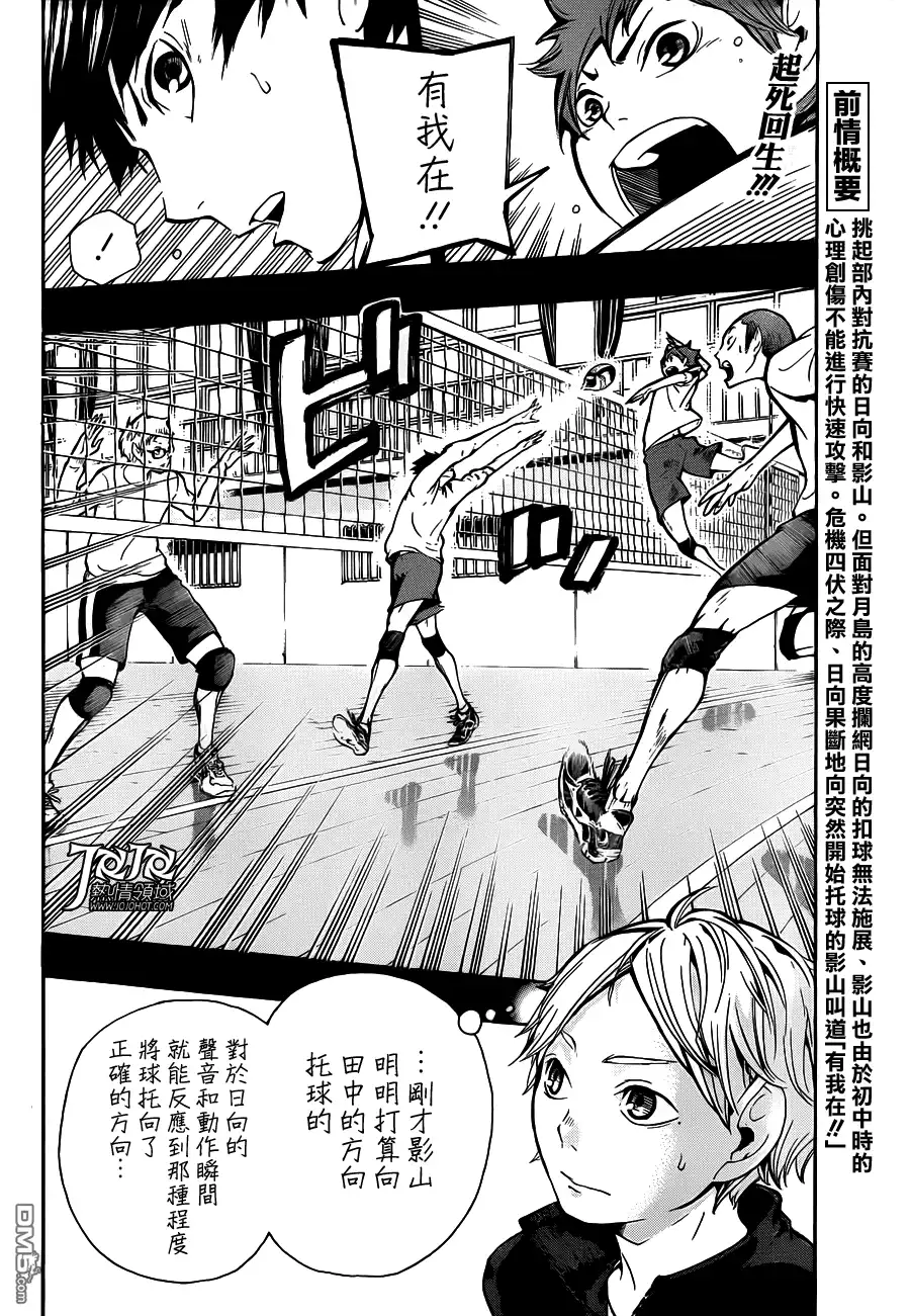 《排球》第7话 无法依赖之人的说法 第2页