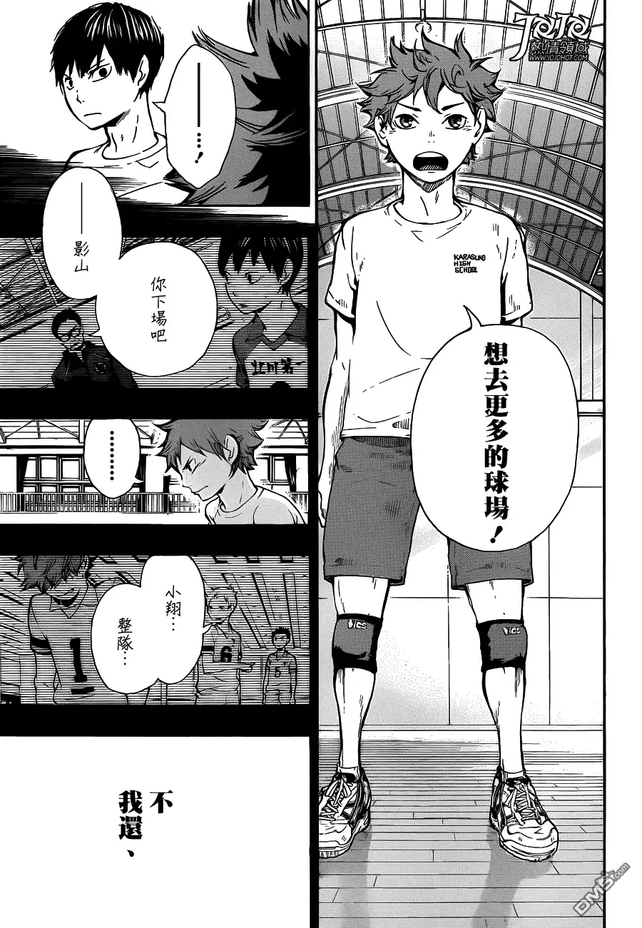 《排球》第7话 无法依赖之人的说法 第7页