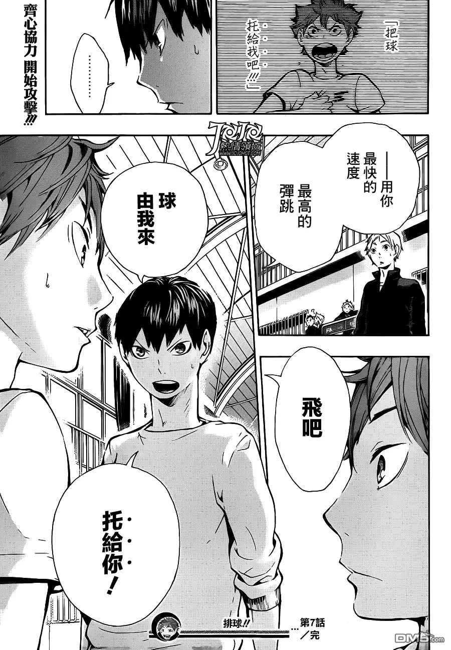 《排球》第7话 无法依赖之人的说法 第19页