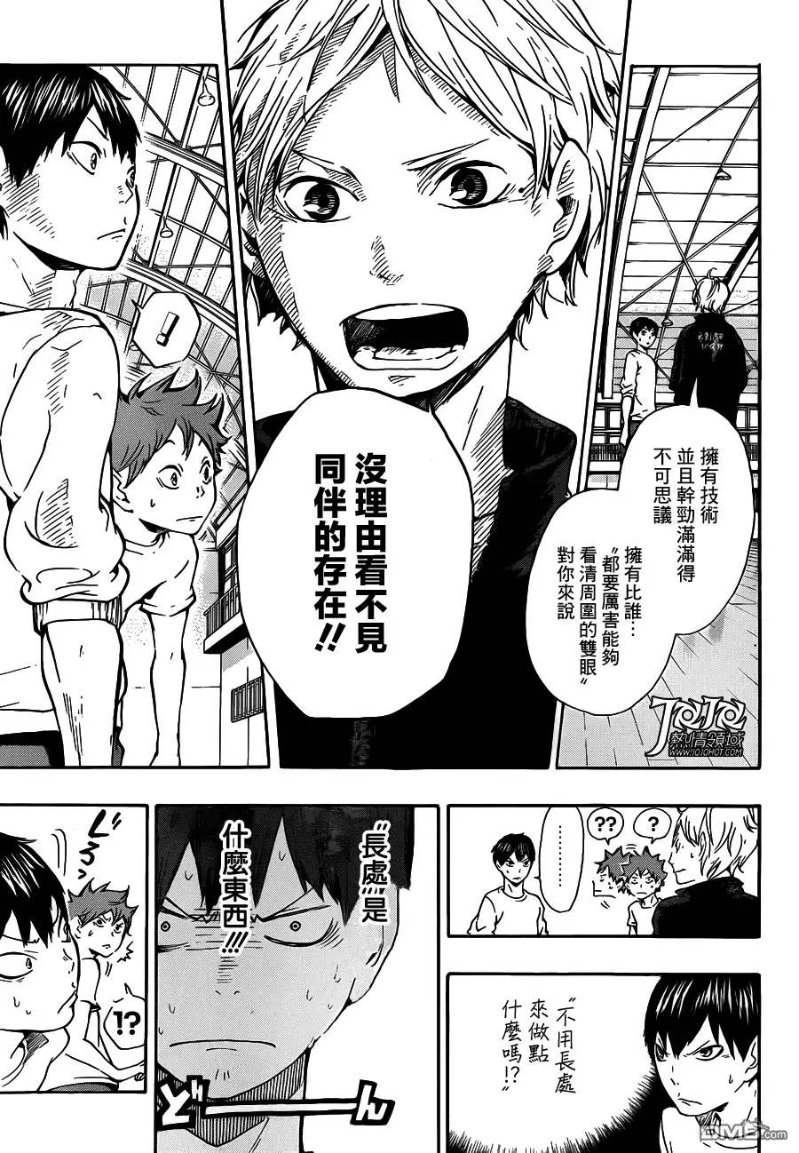 《排球》第7话 无法依赖之人的说法 第17页