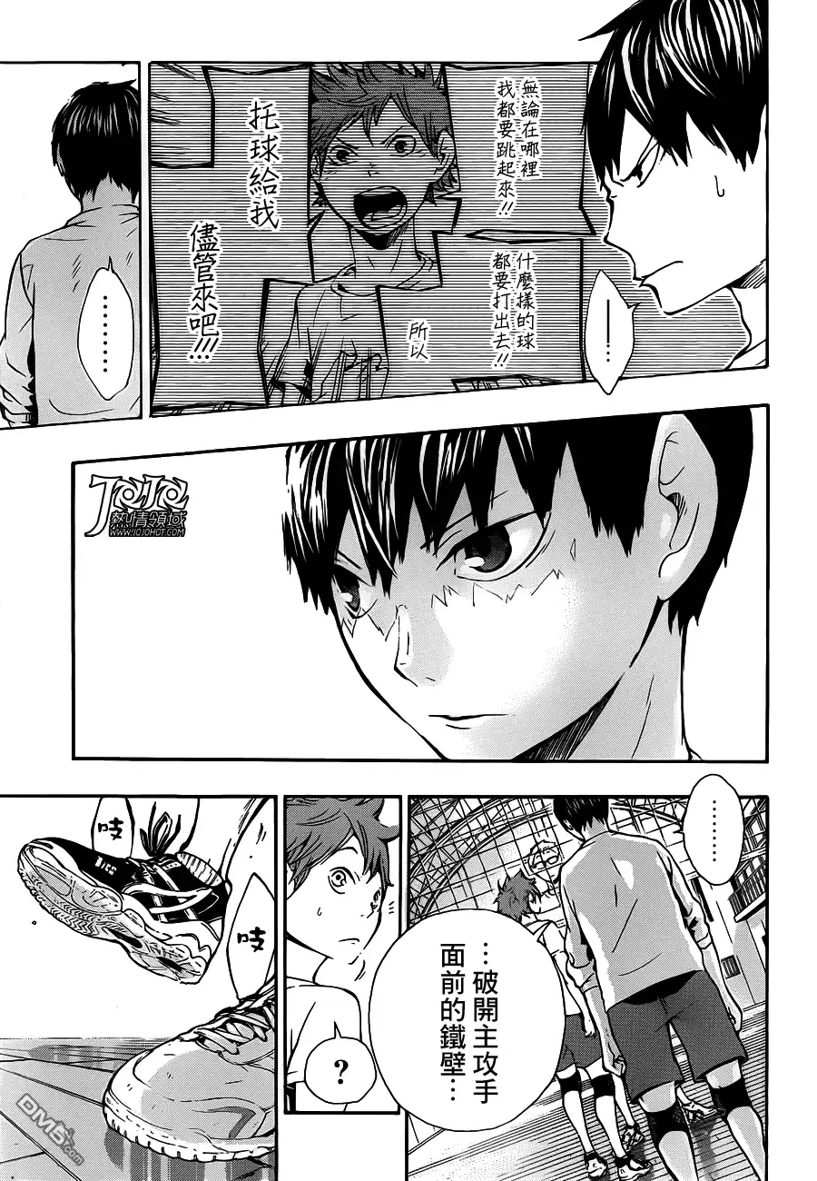 《排球》第7话 无法依赖之人的说法 第9页
