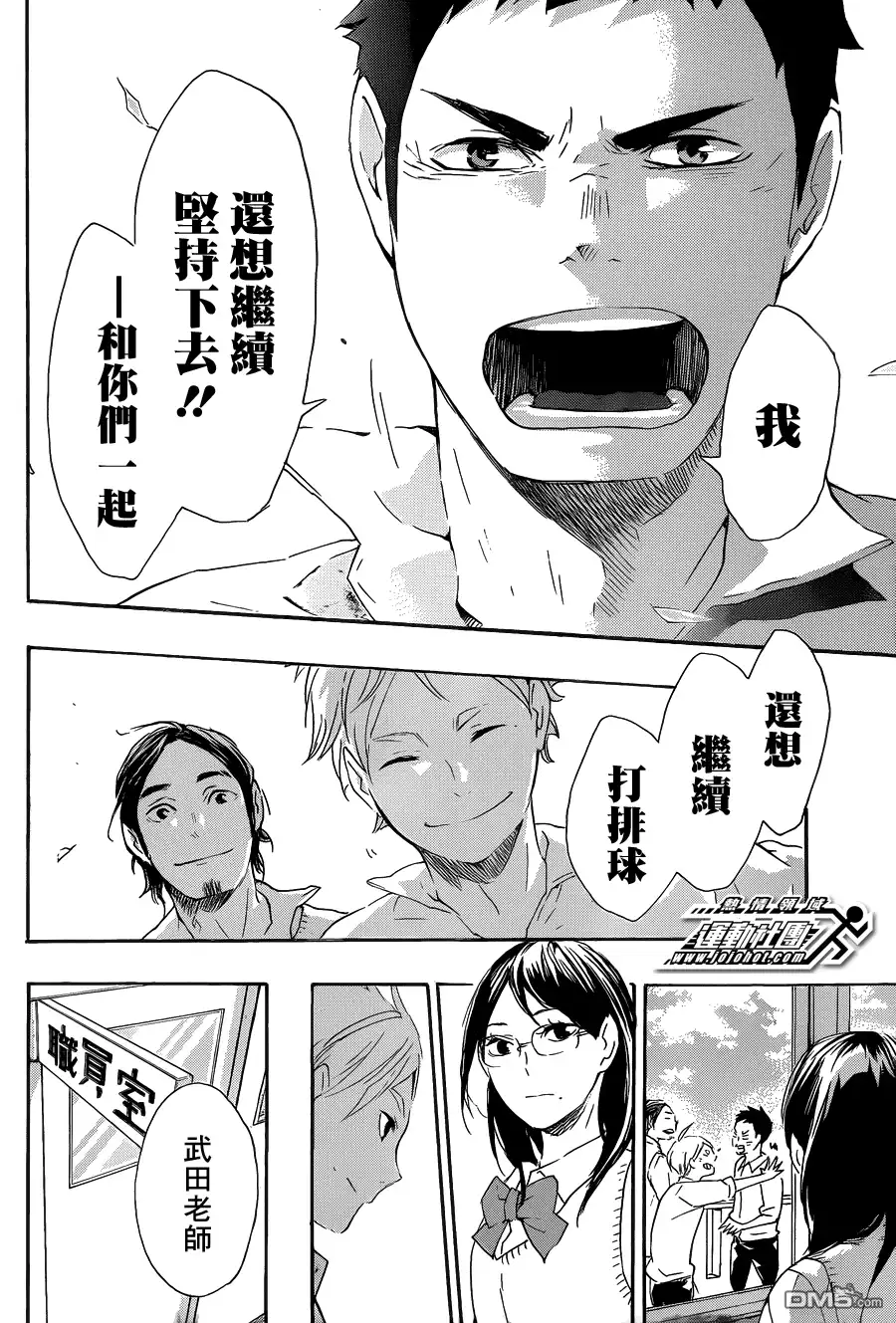 《排球》第70话 “第三天” 第8页