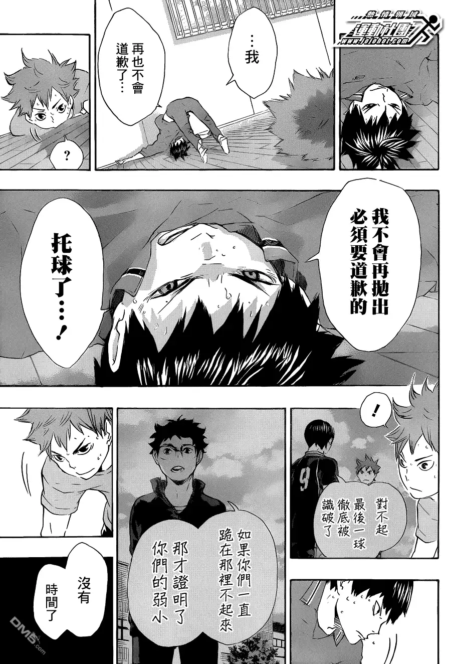 《排球》第70话 “第三天” 第17页