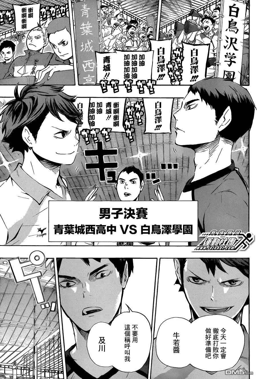 《排球》第70话 “第三天” 第13页