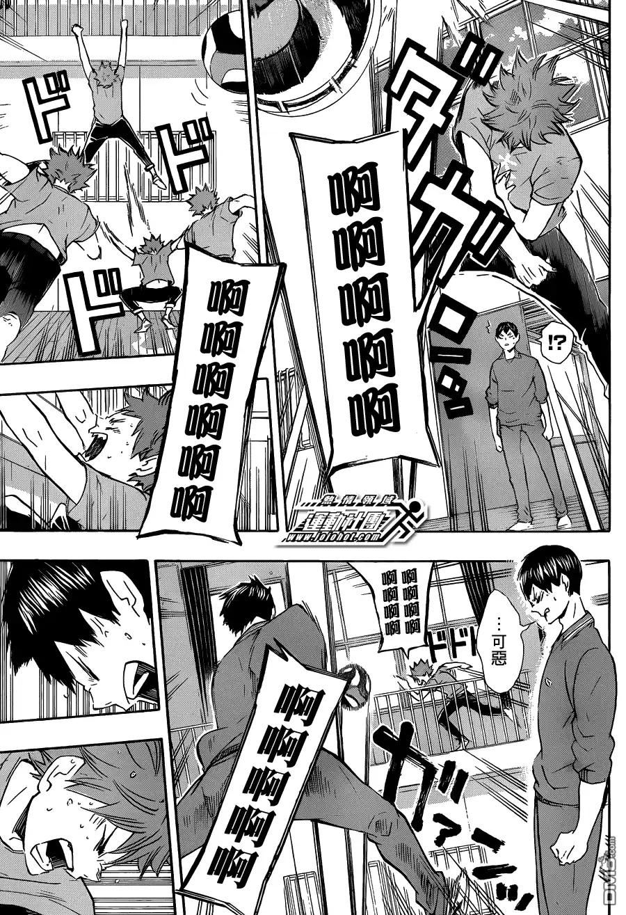 《排球》第70话 “第三天” 第15页
