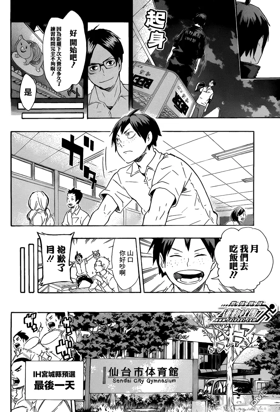 《排球》第70话 “第三天” 第12页