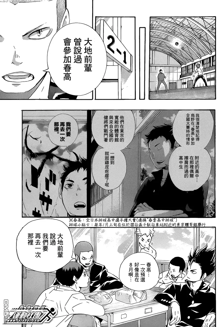 《排球》第70话 “第三天” 第5页