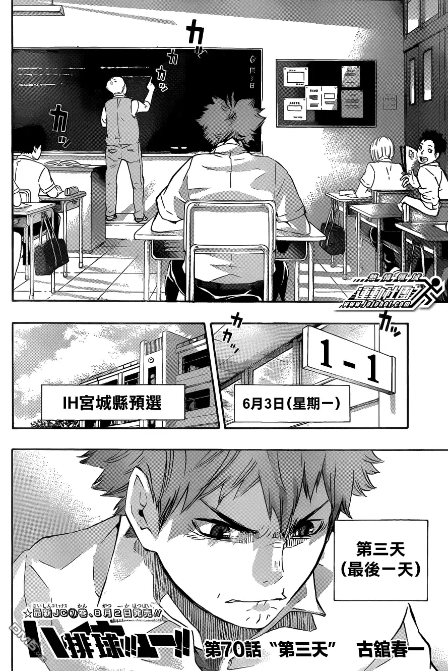 《排球》第70话 “第三天” 第2页