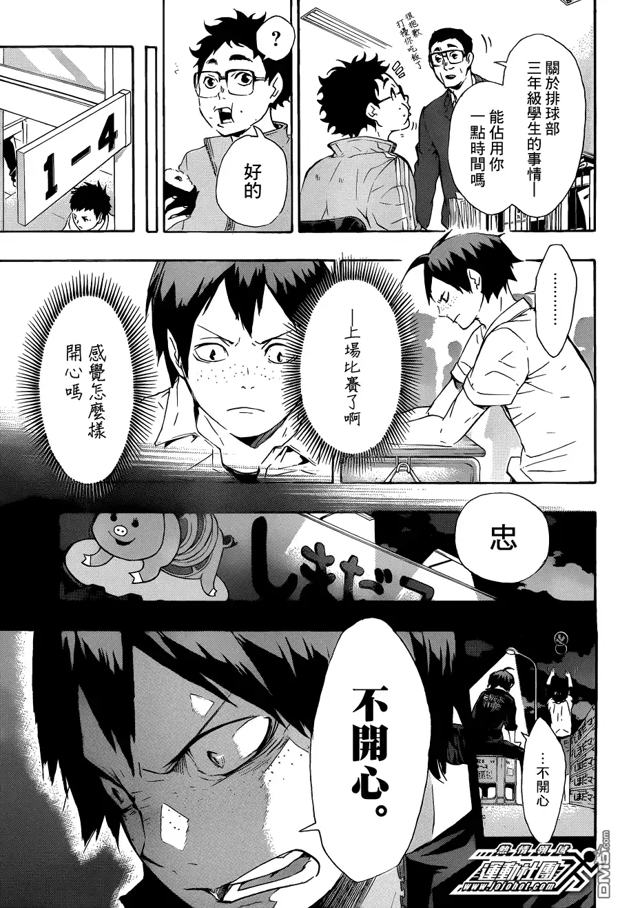 《排球》第70话 “第三天” 第9页