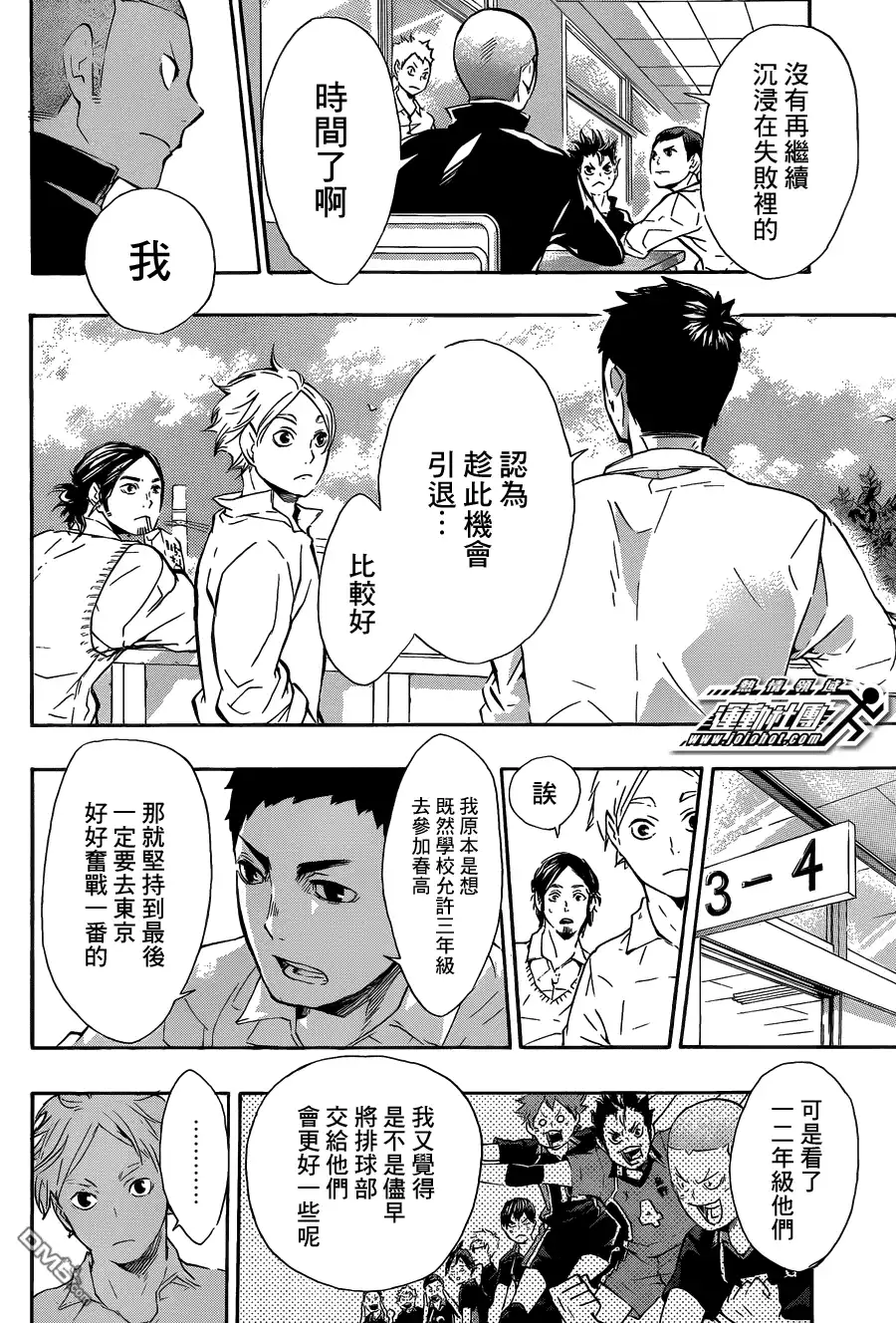 《排球》第70话 “第三天” 第6页