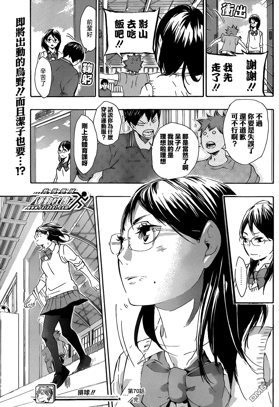 《排球》第70话 “第三天” 第19页