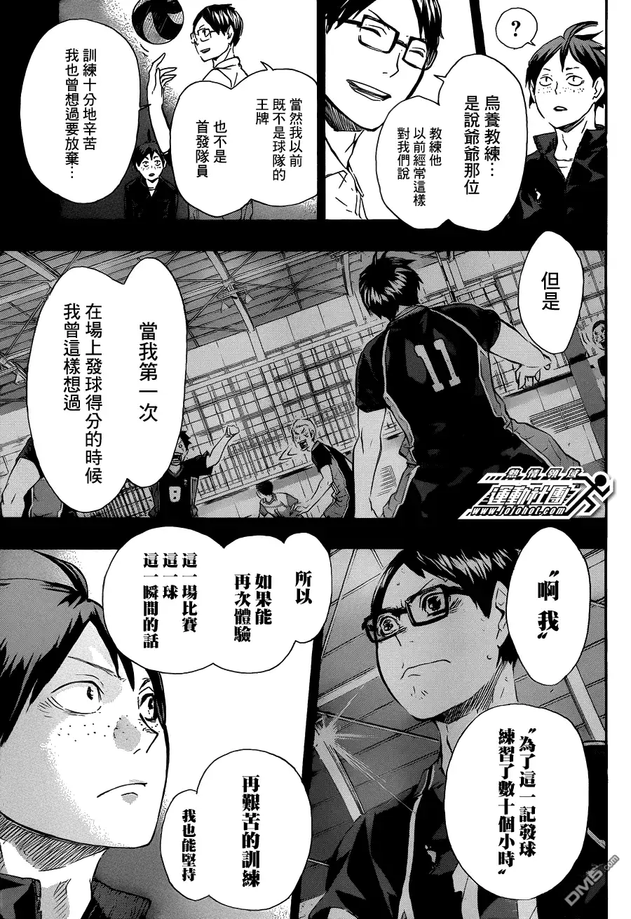 《排球》第70话 “第三天” 第11页