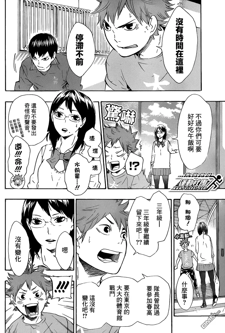 《排球》第70话 “第三天” 第18页