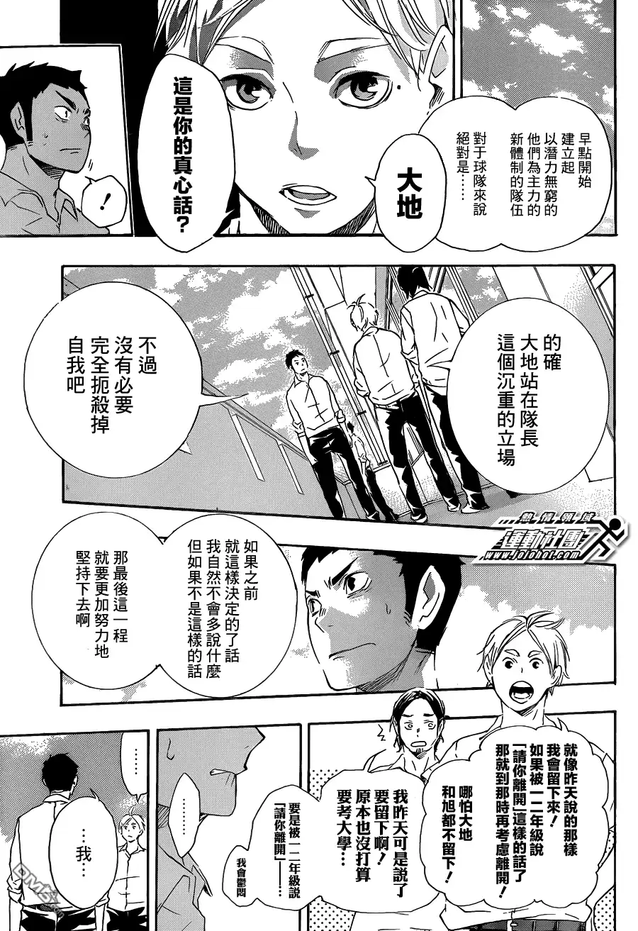 《排球》第70话 “第三天” 第7页