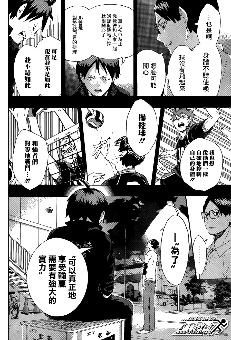 《排球》第70话 “第三天” 第10页
