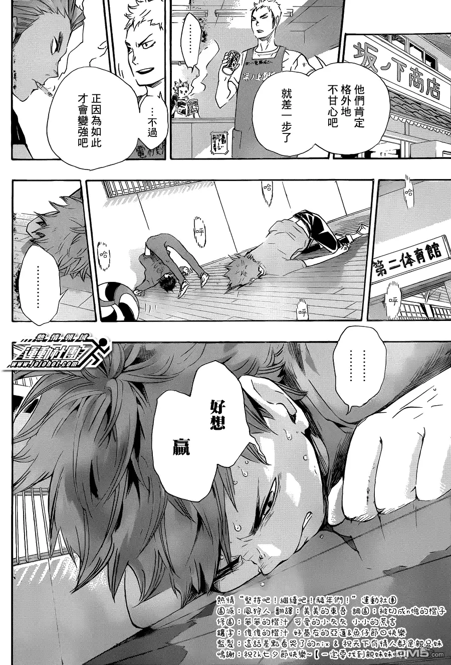 《排球》第70话 “第三天” 第16页