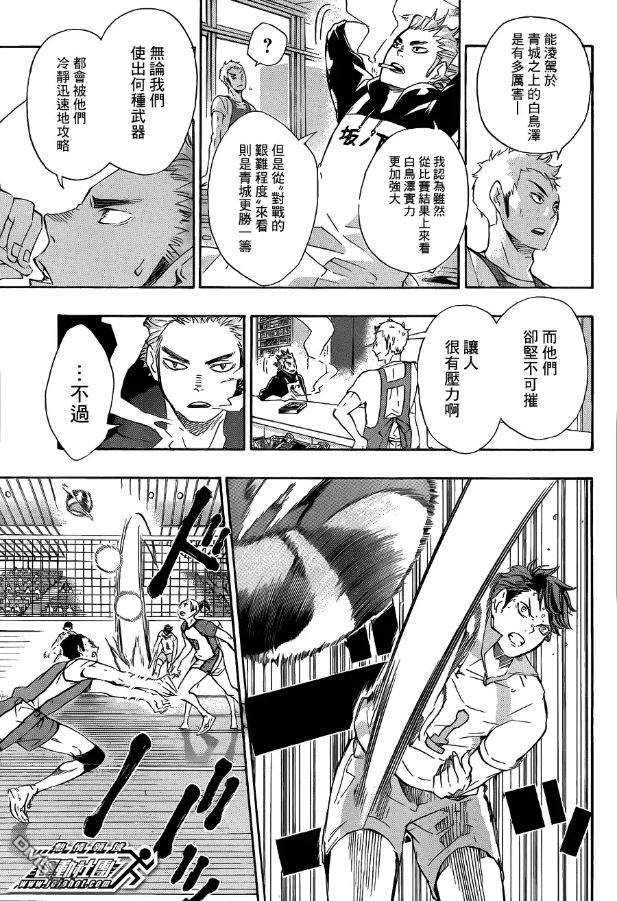 《排球》第71话 后悔与目标 第3页