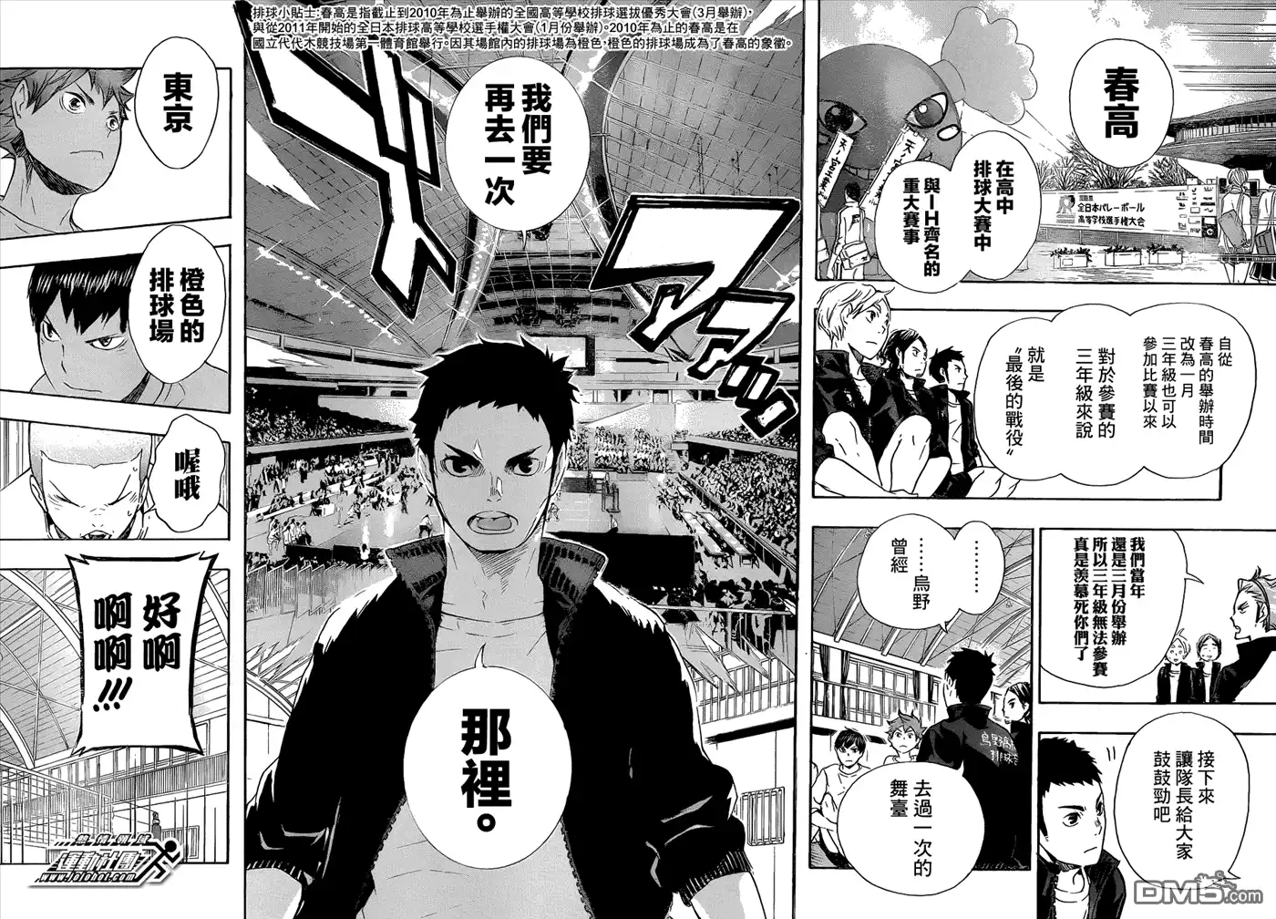 《排球》第71话 后悔与目标 第15页