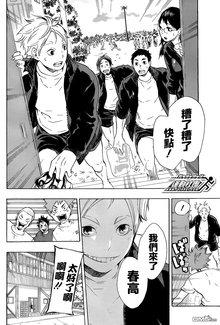 《排球》第71话 后悔与目标 第13页