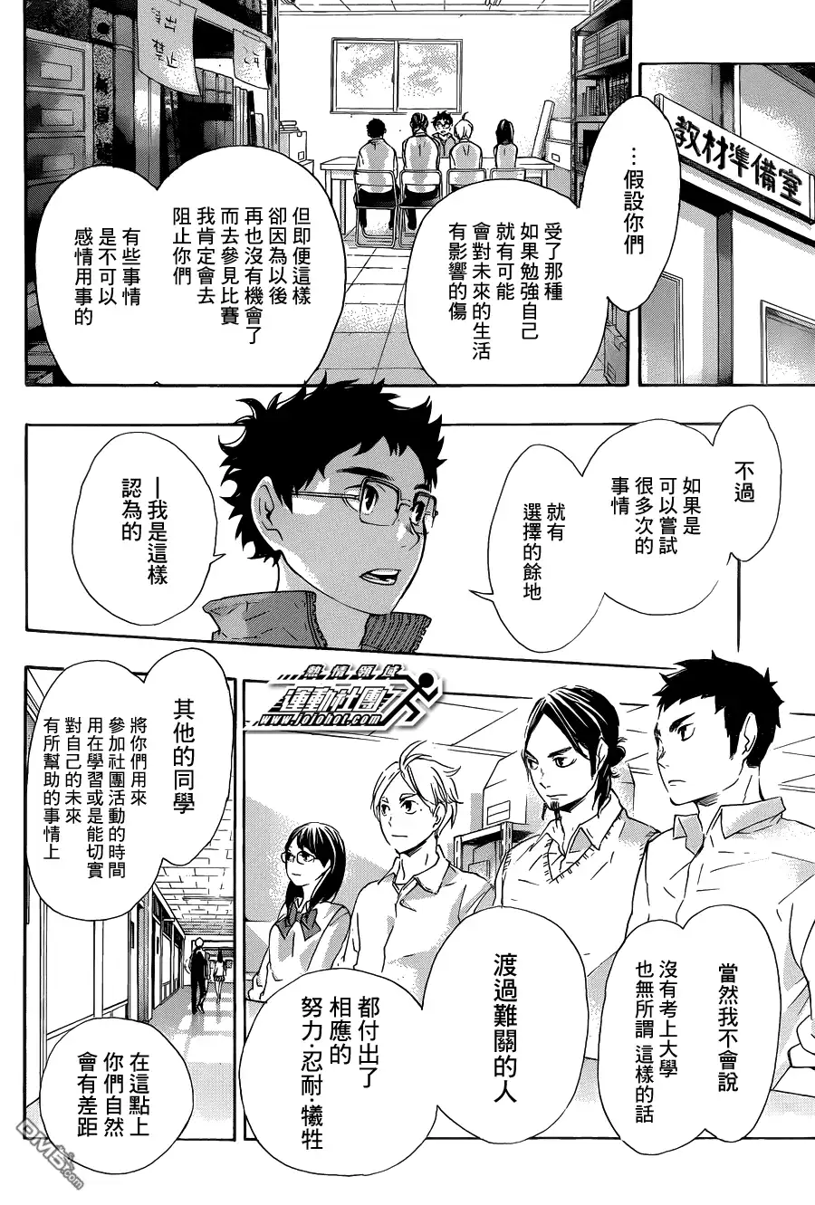 《排球》第71话 后悔与目标 第11页