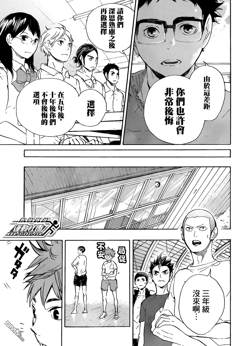 《排球》第71话 后悔与目标 第12页