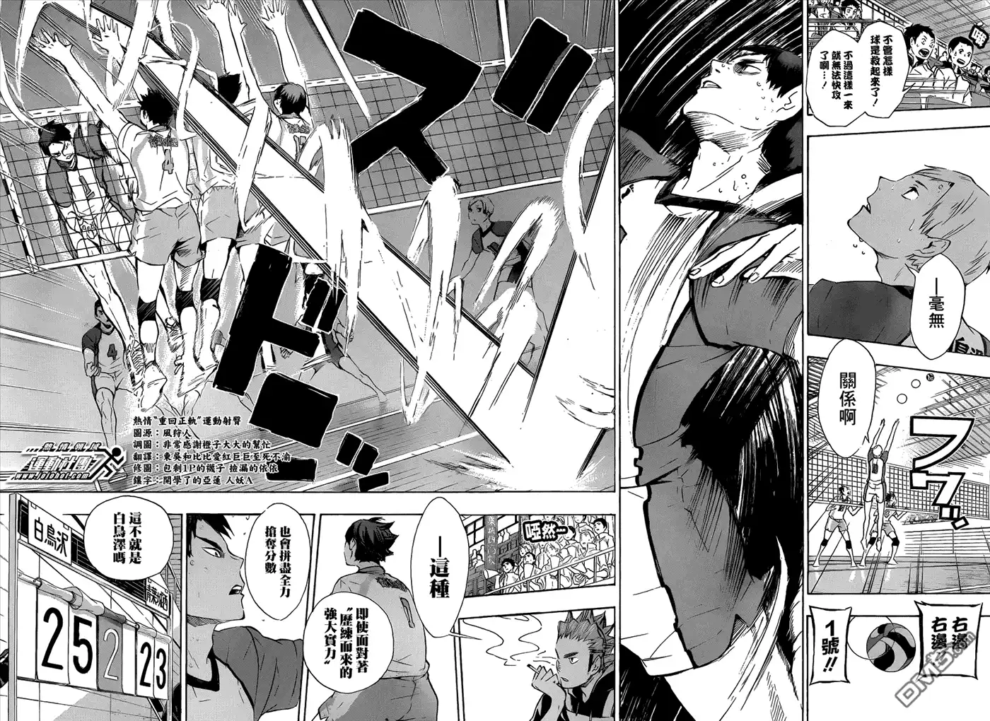 《排球》第71话 后悔与目标 第4页