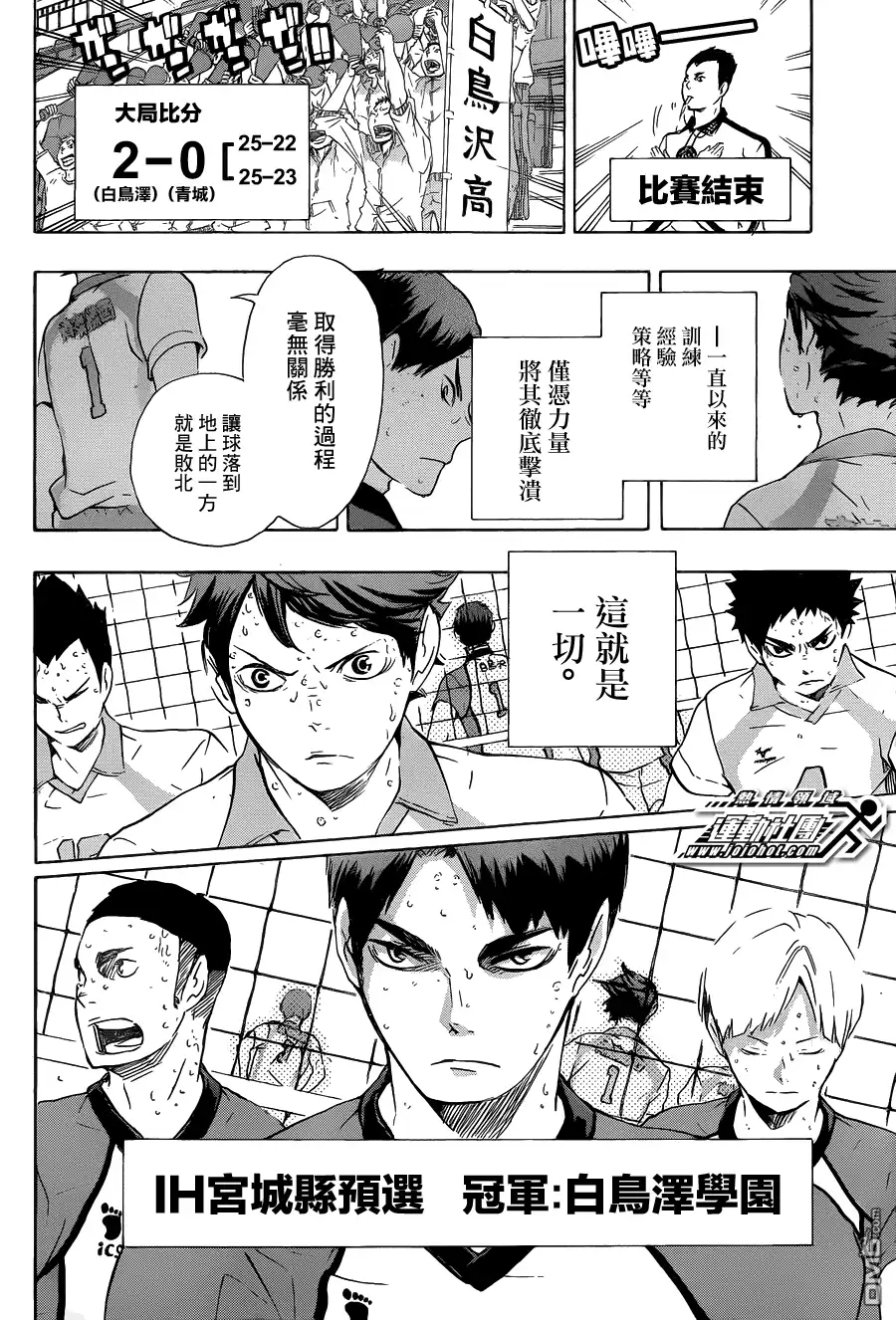 《排球》第71话 后悔与目标 第5页