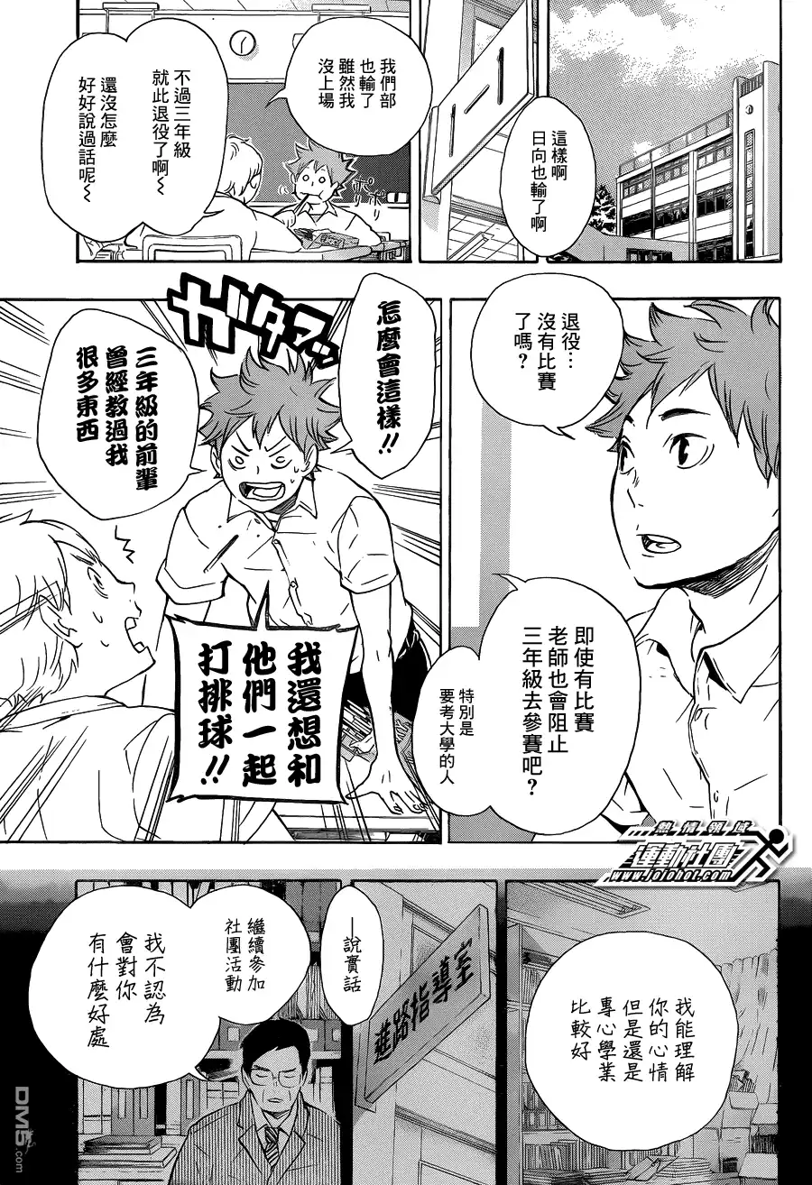 《排球》第71话 后悔与目标 第6页