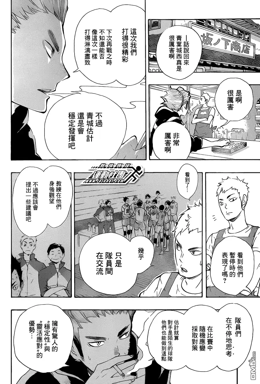 《排球》第71话 后悔与目标 第2页