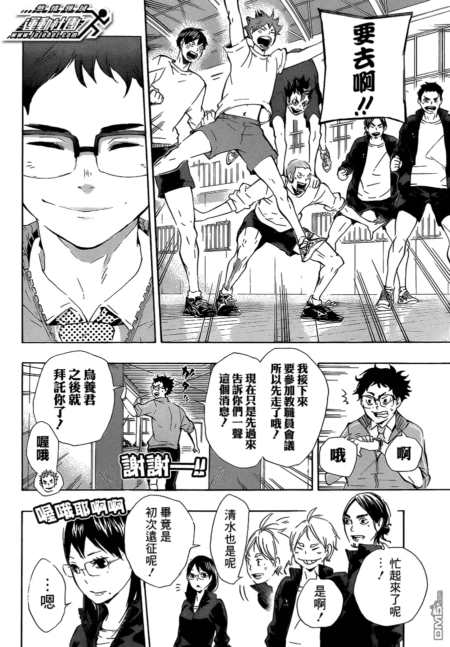 《排球》第72话 LET'S GO，TOKYO！！ 第7页