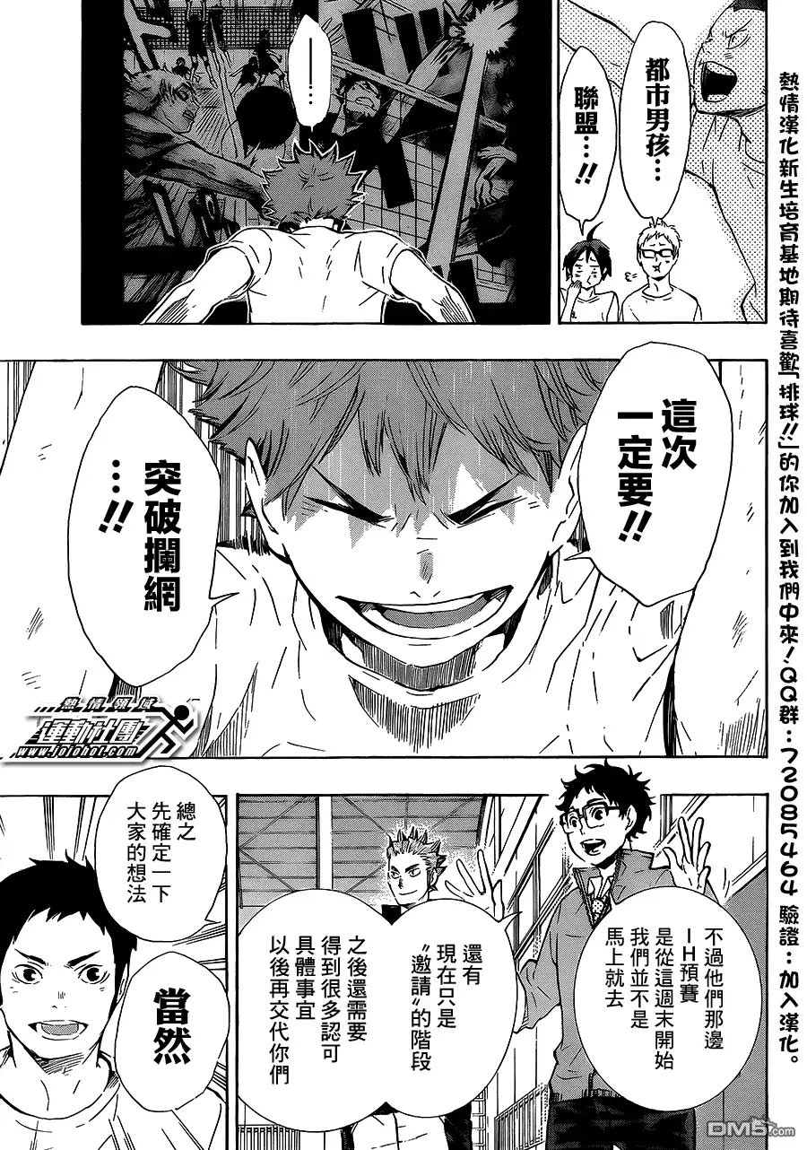 《排球》第72话 LET'S GO，TOKYO！！ 第6页