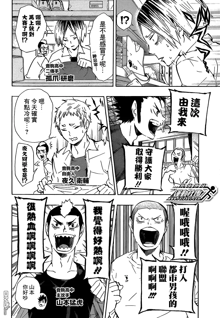 《排球》第72话 LET'S GO，TOKYO！！ 第5页