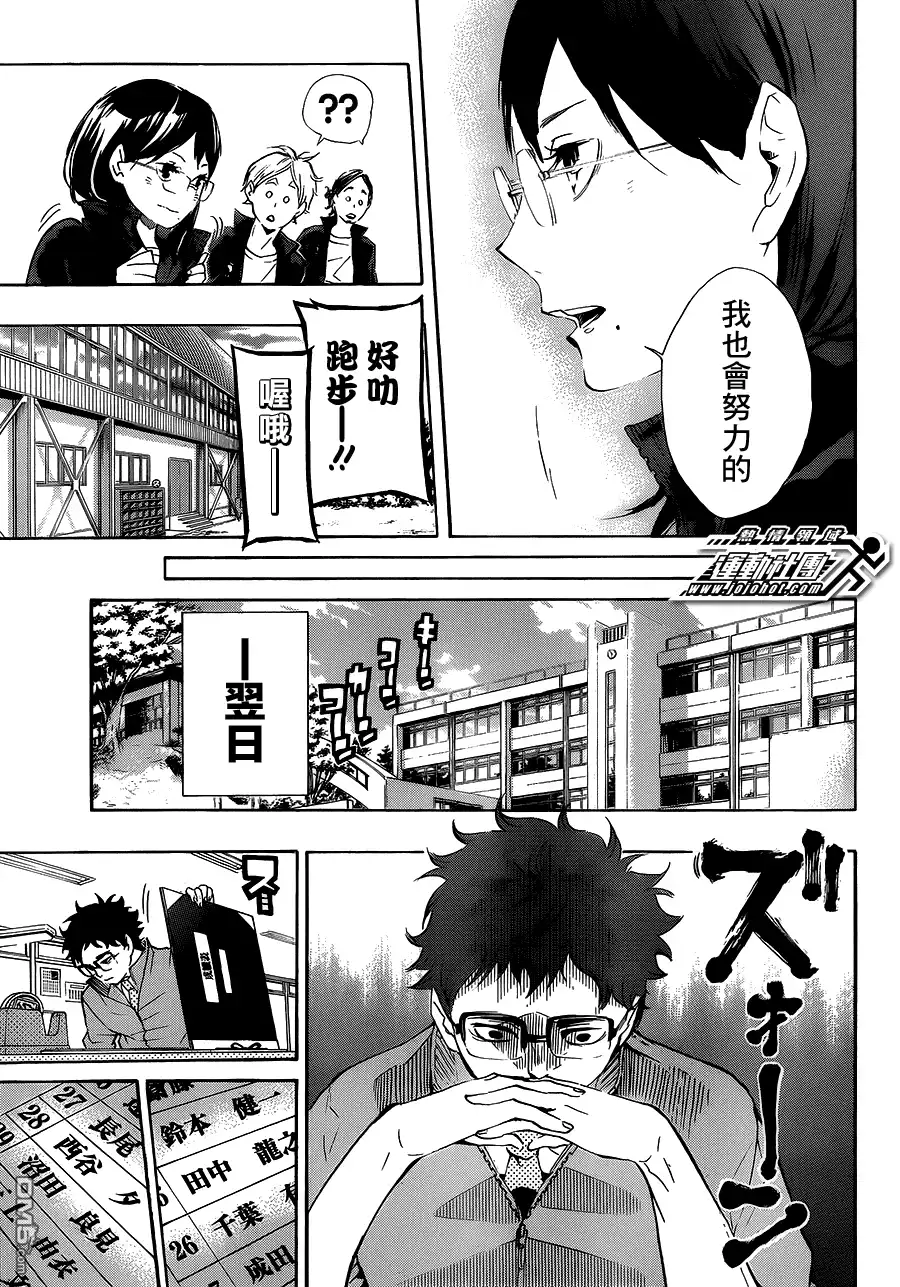 《排球》第72话 LET'S GO，TOKYO！！ 第8页