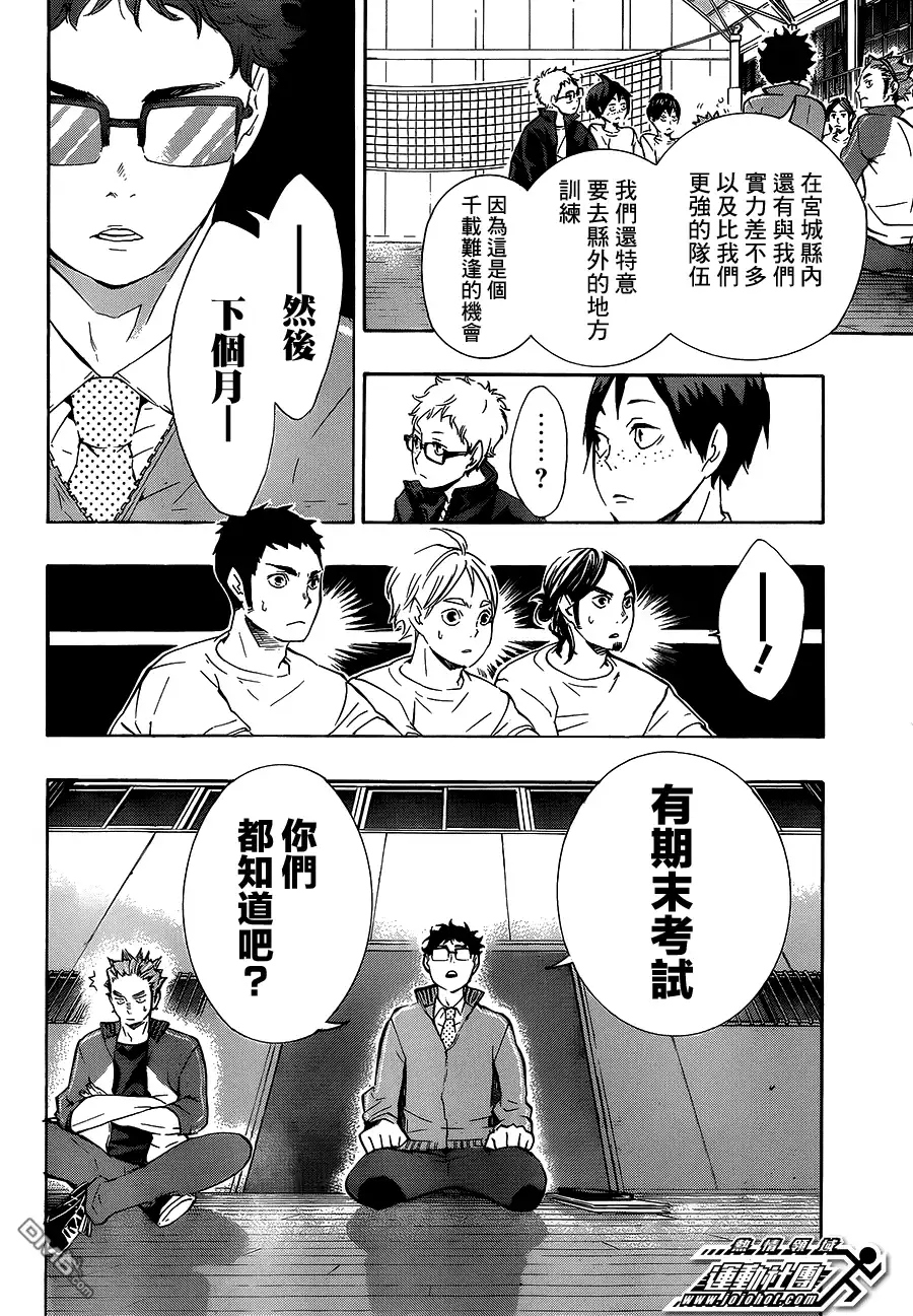 《排球》第72话 LET'S GO，TOKYO！！ 第13页